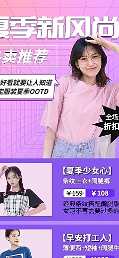 微商夏系列夏季服饰打折营销长图海报