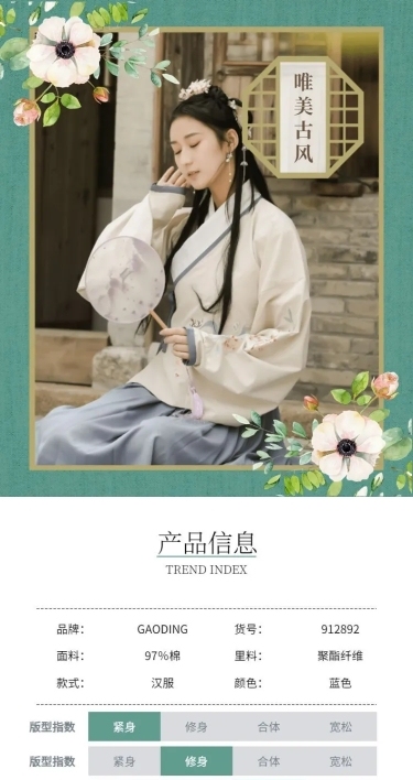 女装中国风汉服详情页