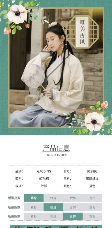 女装中国风汉服详情页