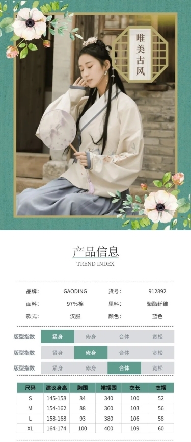 女装中国风汉服详情页