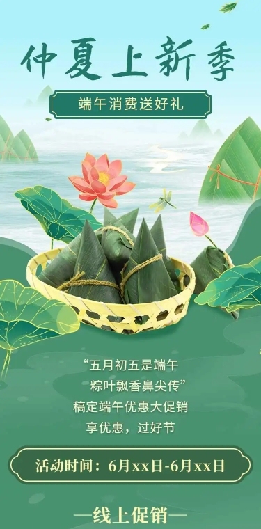 长页H5端午节粽子产品促销活动