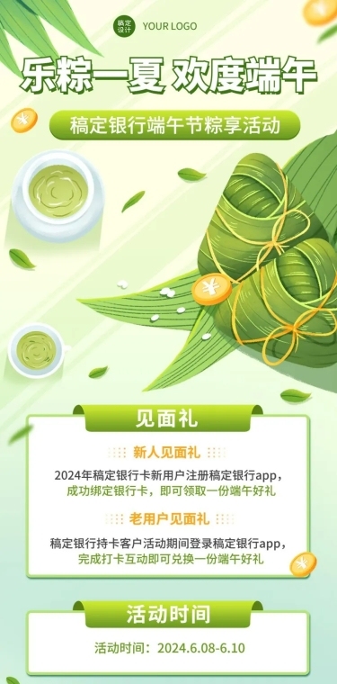 金融保险端午节银行手机APP营销优惠活动插画文章长图