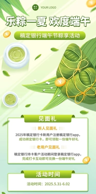 金融保险端午节银行手机APP营销优惠活动插画文章长图