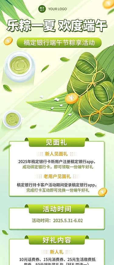 金融保险端午节银行手机APP营销优惠活动插画文章长图