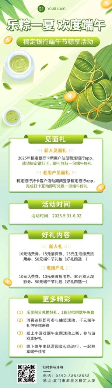 金融保险端午节银行手机APP营销优惠活动插画文章长图预览效果