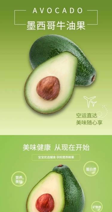 食品生鲜水果牛油果详情页