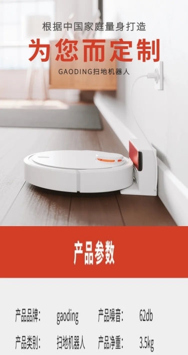家电生活电器扫地机器人详情页