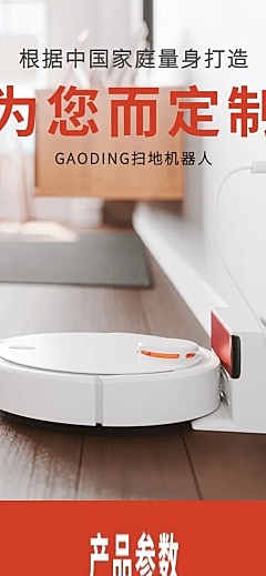 家电生活电器扫地机器人详情页