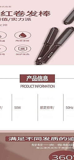 家电电器洗护家电卷发棒详情页