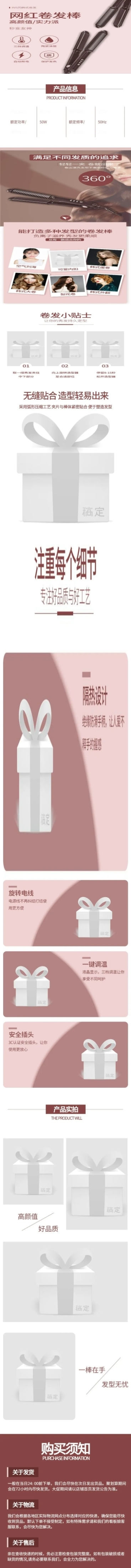 家电电器洗护家电卷发棒详情页预览效果