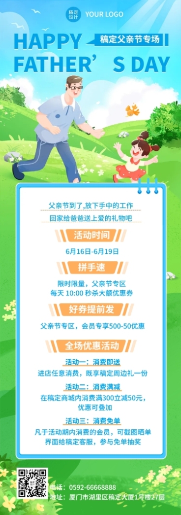 父亲节节日活动促销插画文章长图预览效果