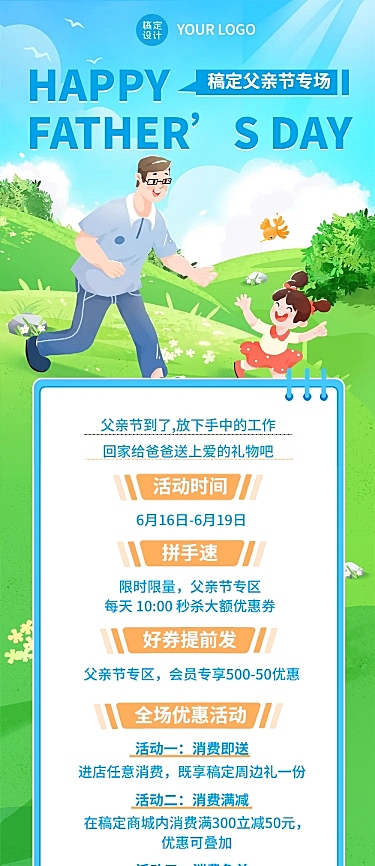 父亲节节日活动促销插画文章长图