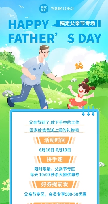 父亲节节日活动促销插画文章长图