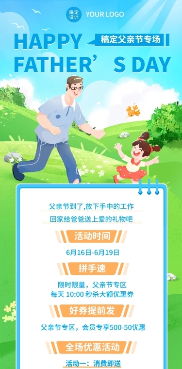 父亲节节日活动促销插画文章长图