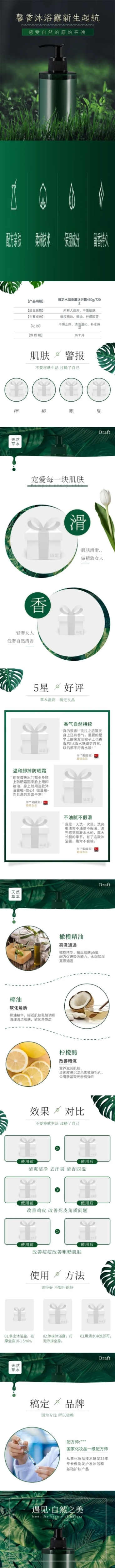 清新洗护家居沐浴露详情页预览效果