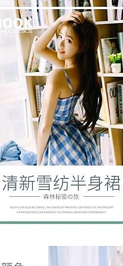 清新女装雪纺半身裙详情页