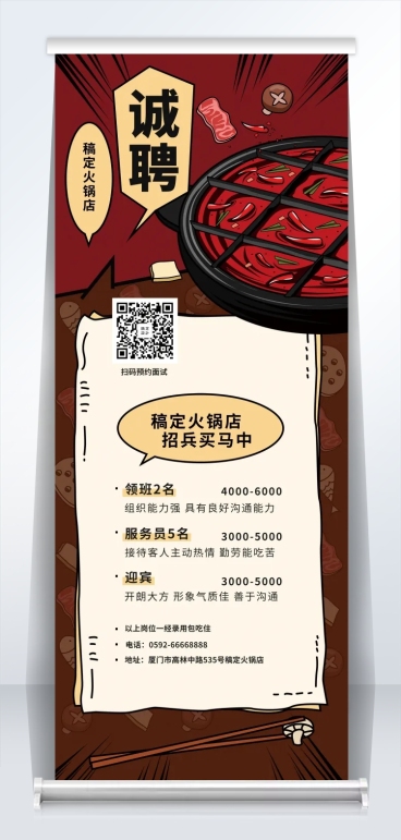 火锅店招聘易拉宝预览效果