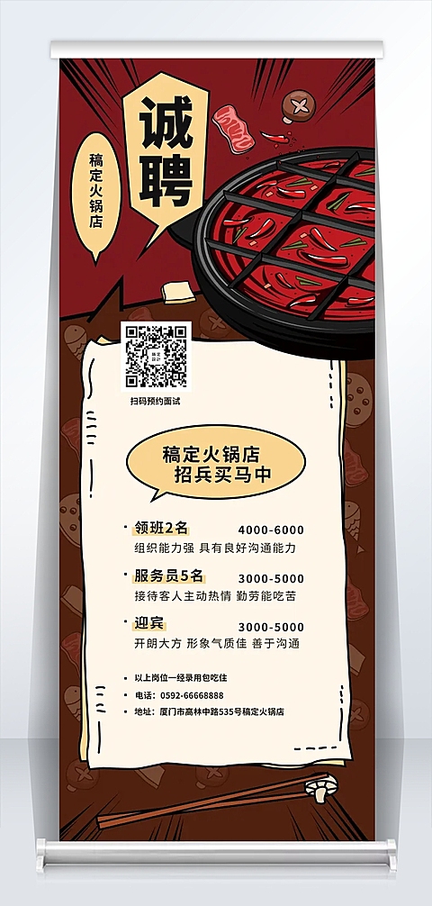 火锅店招聘易拉宝