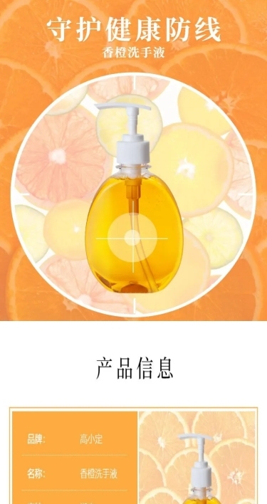 百货家居洗护洗手液详情页