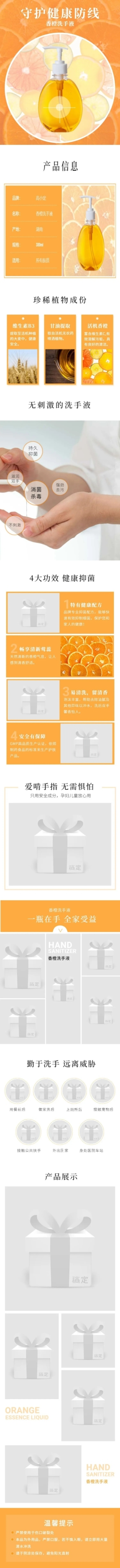 百货家居洗护洗手液详情页预览效果