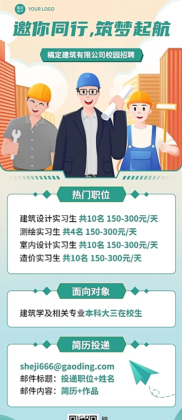 建筑公司应届毕业生校园招聘长图海报