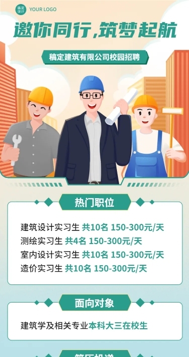 建筑公司应届毕业生校园招聘长图海报