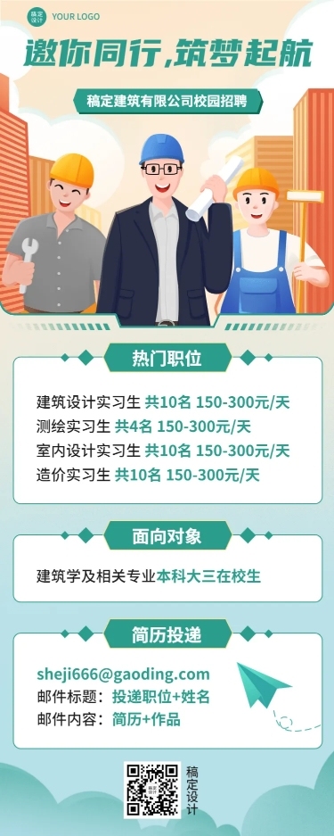 建筑公司应届毕业生校园招聘长图海报