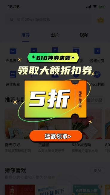 618优惠券弹窗广告预览效果