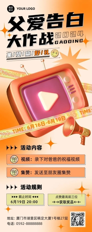 父亲节节日活动3D长图海报