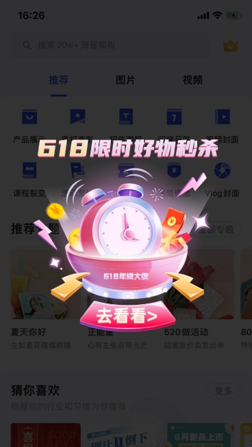 618促销活动弹窗广告预览效果