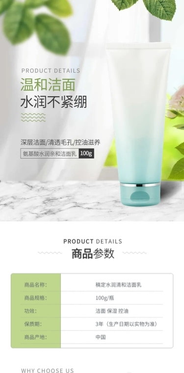 美妆护肤品洁面乳洗面奶详情页