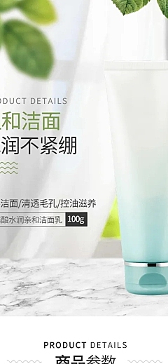 美妆护肤品洁面乳洗面奶详情页