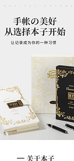 简约日系文具笔记本手账本详情页