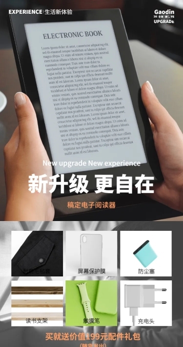 数码智能设备电子书阅读器详情页