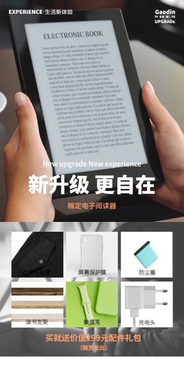 数码智能设备电子书阅读器详情页