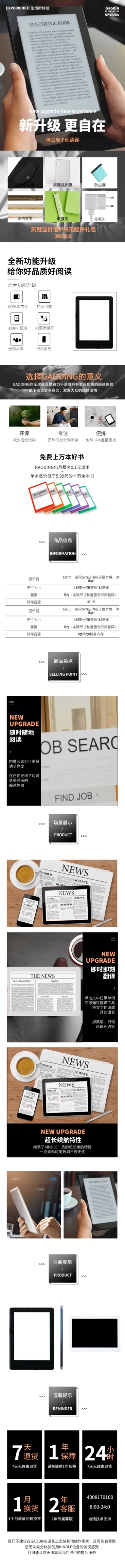 数码智能设备电子书阅读器详情页预览效果