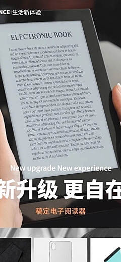 数码智能设备电子书阅读器详情页