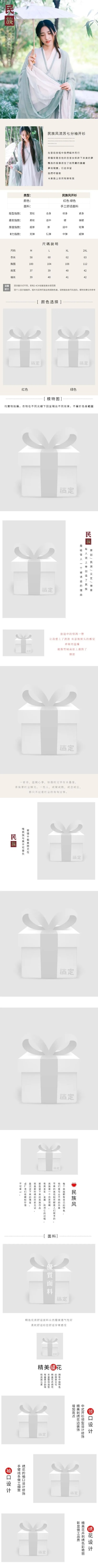 中国风民族风女装两件套套装详情页