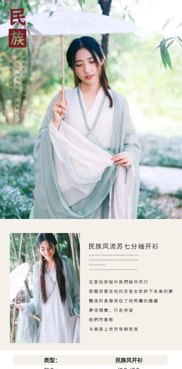 中国风民族风女装两件套套装详情页
