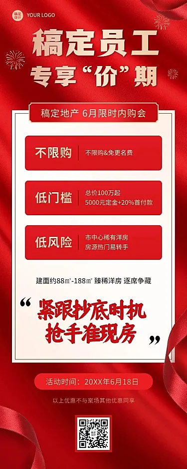 618房地产企业年中内购会宣传长图海报