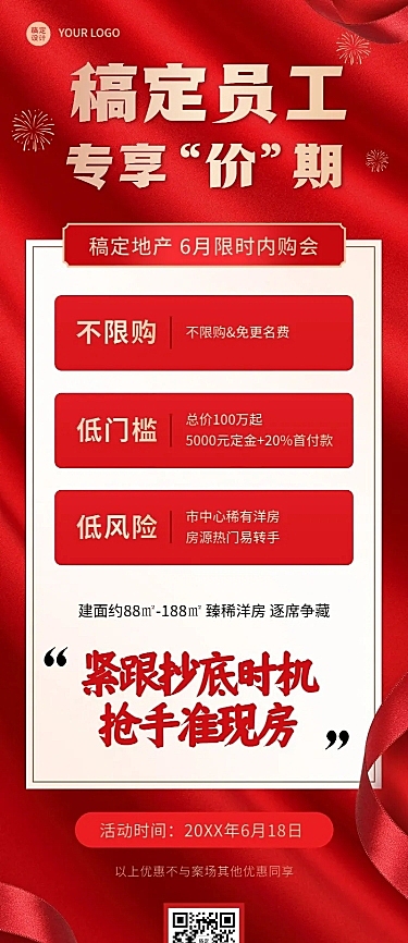 618房地产企业年中内购会宣传长图海报