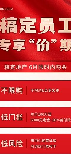 618房地产企业年中内购会宣传长图海报