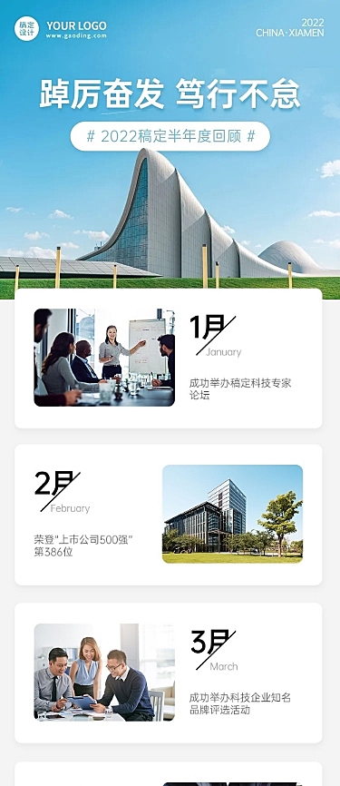 企业上半年大事记企业历程年度回顾文章长图