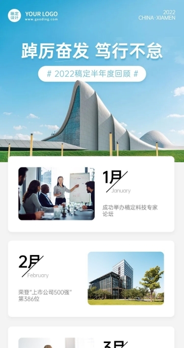 企业上半年大事记企业历程年度回顾文章长图