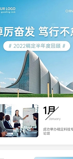 企业上半年大事记企业历程年度回顾文章长图