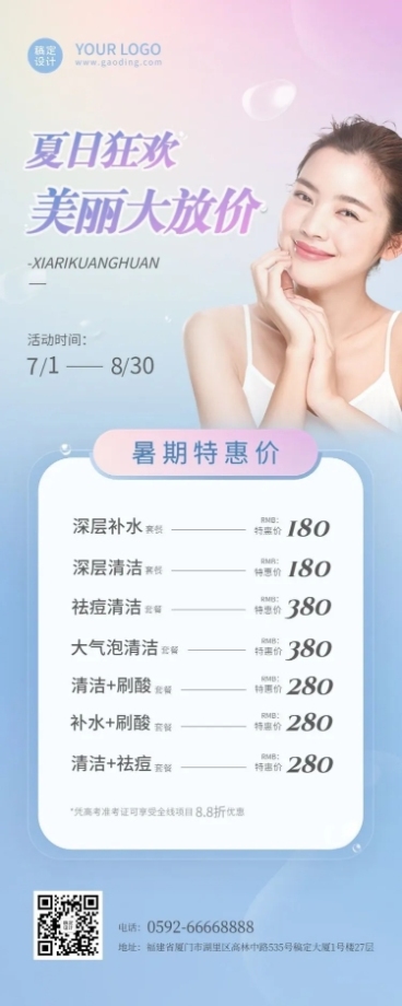 暑假医美美业美容院营销长图海报预览效果