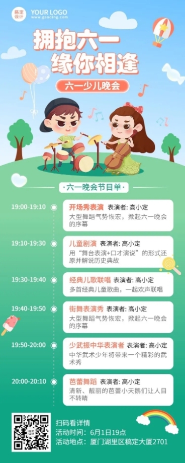 六一儿童节文艺晚会节目单长图海报预览效果