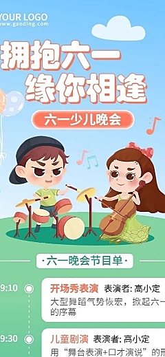 六一儿童节文艺晚会节目单长图海报