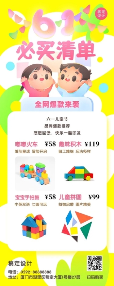 61儿童节母婴亲子产品营销长图海报预览效果