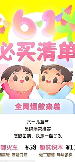 61儿童节母婴亲子产品营销长图海报